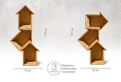 Модуль "Арт" (стрелка)