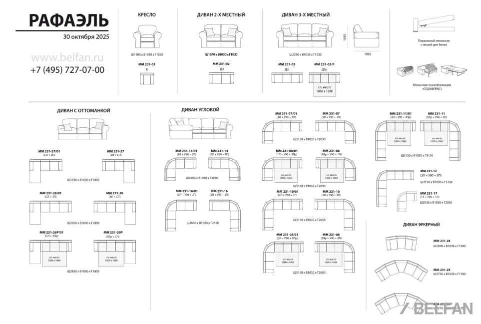 "Рафаэль" диван 4-х местный с оттоманкой 3