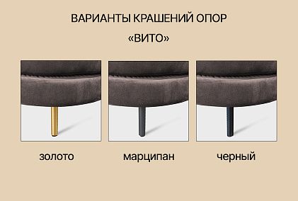 "Вито" кресло