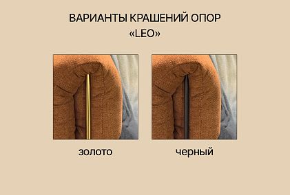 "Лео" кресло