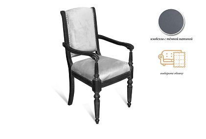 Стул с подлокотниками "Давиль"