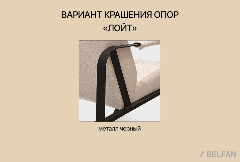 Кресло "Лойт" 3