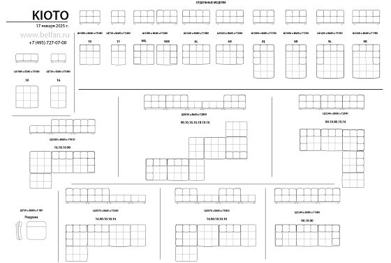 "Киото" диван модульный  7