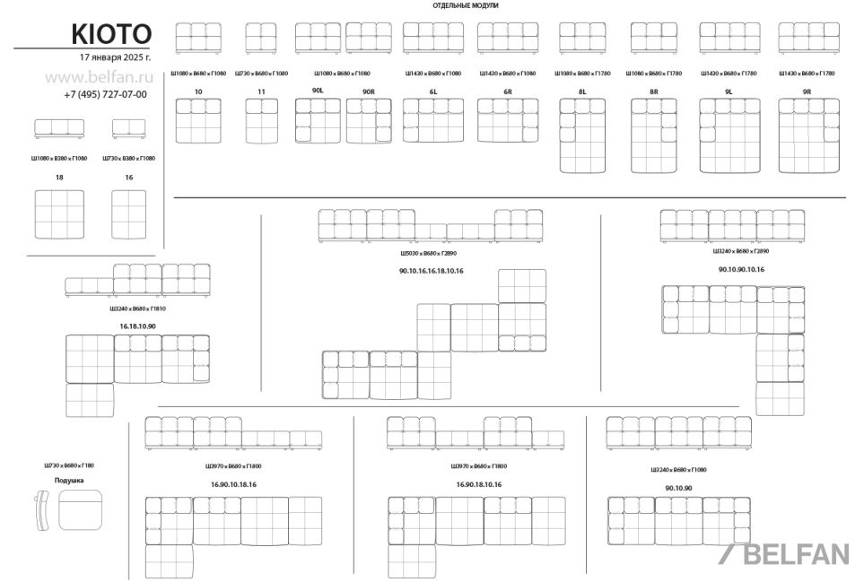 "Киото" диван модульный 6