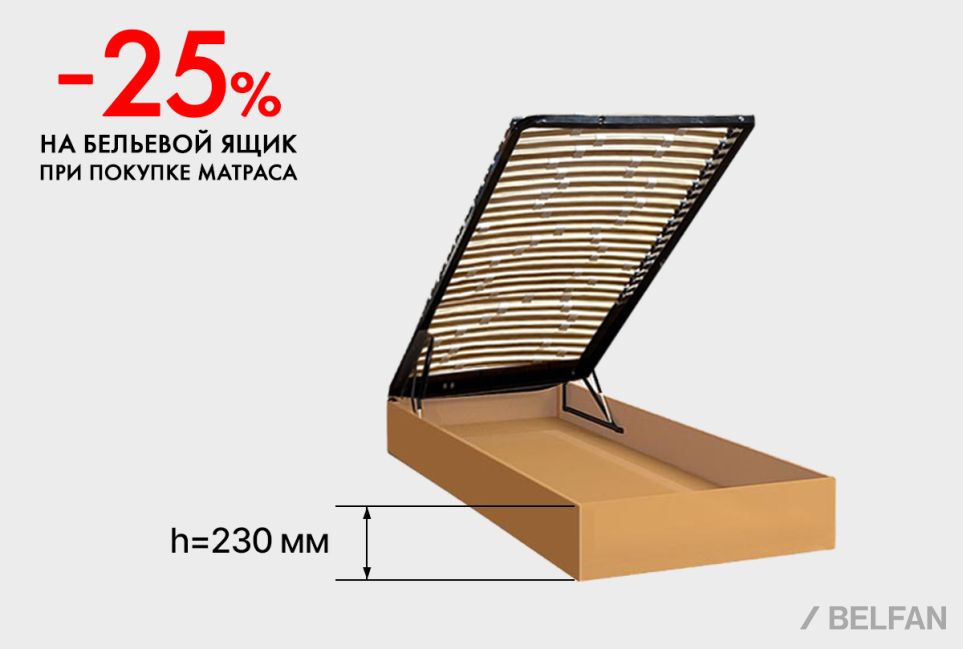 Бельевой ящик "Усиленный с мультиламелями", h=230 мм 1