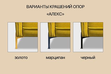 "Алекс" кресло
