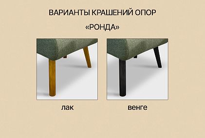 "Ронда" банкетка