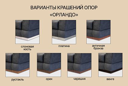"Орландо" диван с оттоманкой