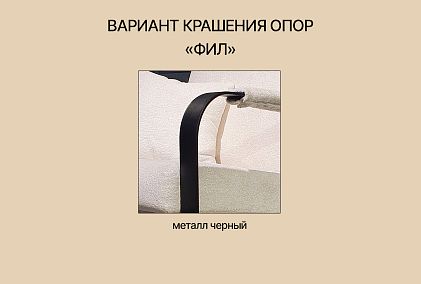Кресло "Фил"