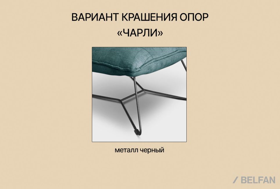 "Чарли" стул 3