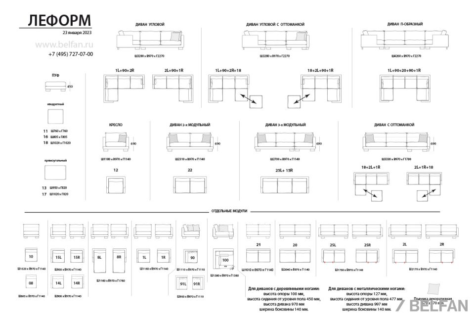 "Леформ" секция 1-но местная с подлокотником 4
