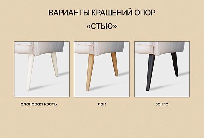 Кресло "Стью"