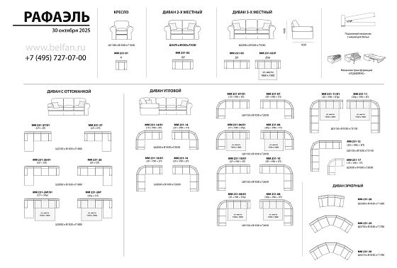 "Рафаэль" диван 3-х местный  4