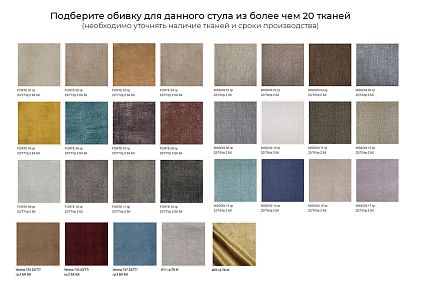 Стул "Давиль"