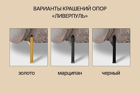 "Ливерпуль" кресло  4