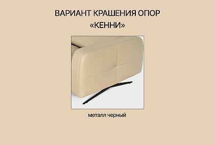 "Кенни" диван 2-х местный