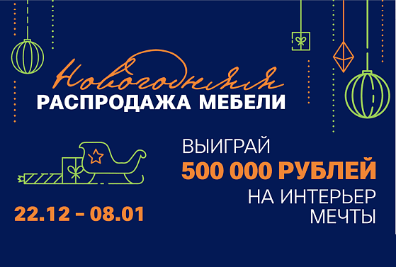 МТК «Гранд» поздравляет с Новым годом и устраивает Новогоднюю распродажу!