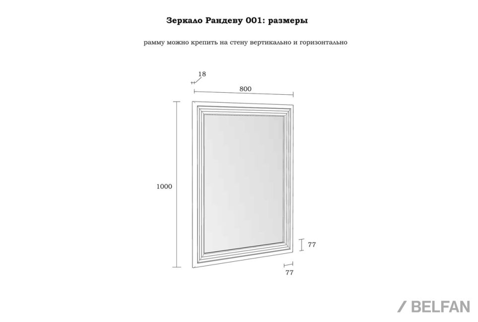 Зеркало настенное "Рандеву" 001 массив сосны 5