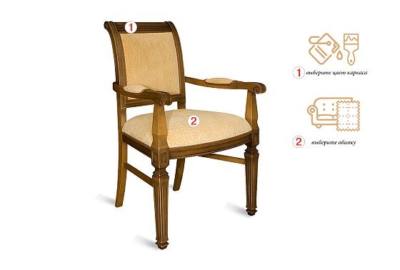 Стул с подлокотниками "Премиум  3023/А1" массив бука 3