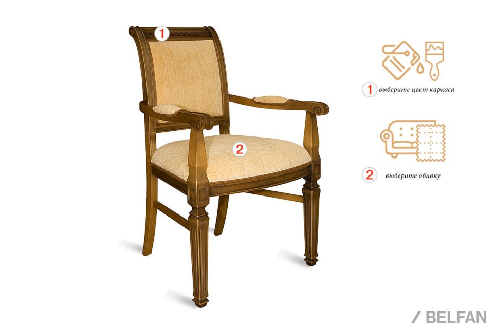 Стул с подлокотниками "Премиум  3023/А1" массив бука 1