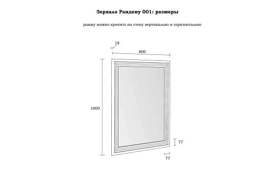 Зеркало настенное "Рандеву" 001 массив сосны 6