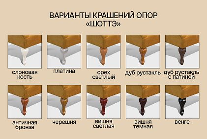 "Шоттэ" кресло