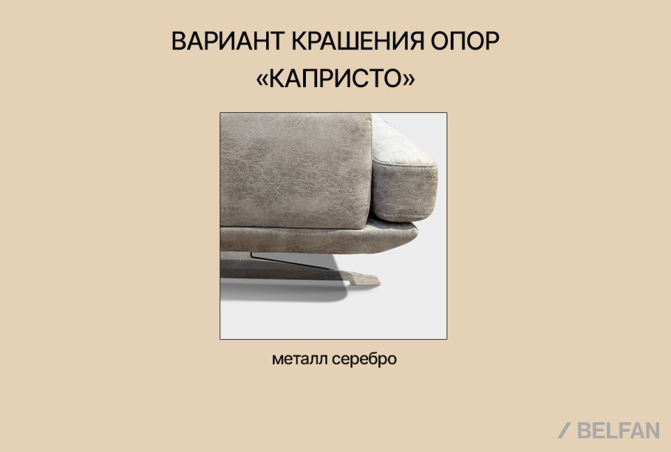 "Капристо" кресло 3