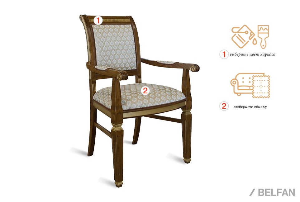 Стул с подлокотниками "Премиум  3023/А1" массив бука 1
