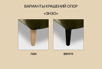 "Энзо" кресло