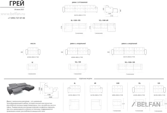 ГРЕЙ модульный диван