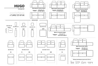 "Хьюго" диван с оттоманкой и пуфом; нераскл.; 03+08+20+3; начальная группа ткани