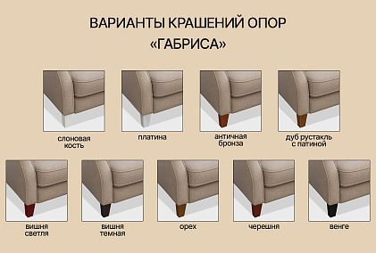 "Габриса" диван 3-х местный
