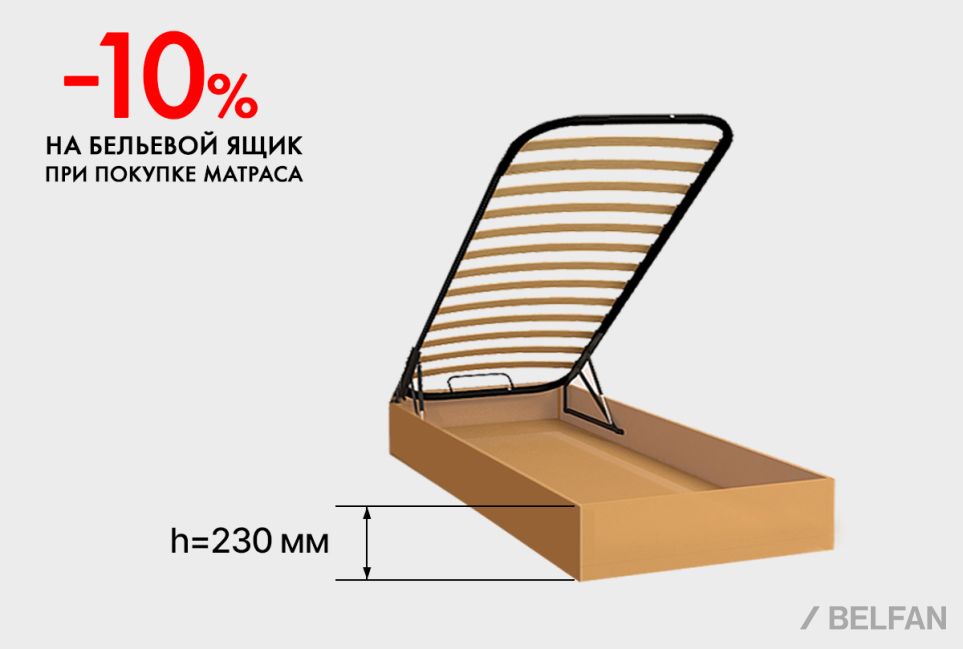 Бельевой ящик "Комфорт", h=230 мм 1