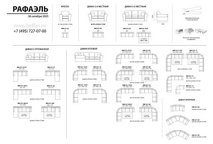 "Рафаэль" диван 3-х местный угловой (эркер)