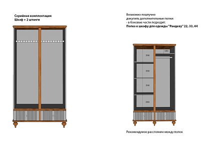 Шкаф для одежды 2-х дверный "Рандеву" 22