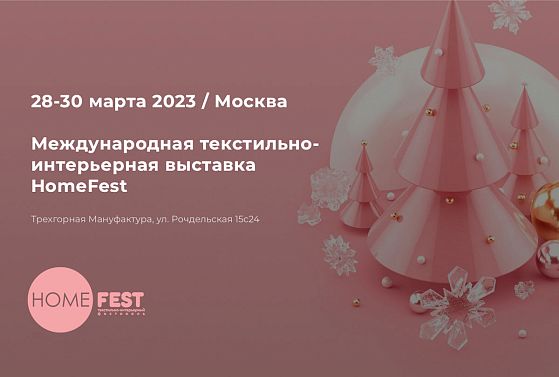 BELFAN на фестивале HomeFest - 2022