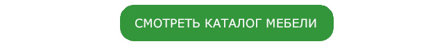 Смотреть каталог мебели