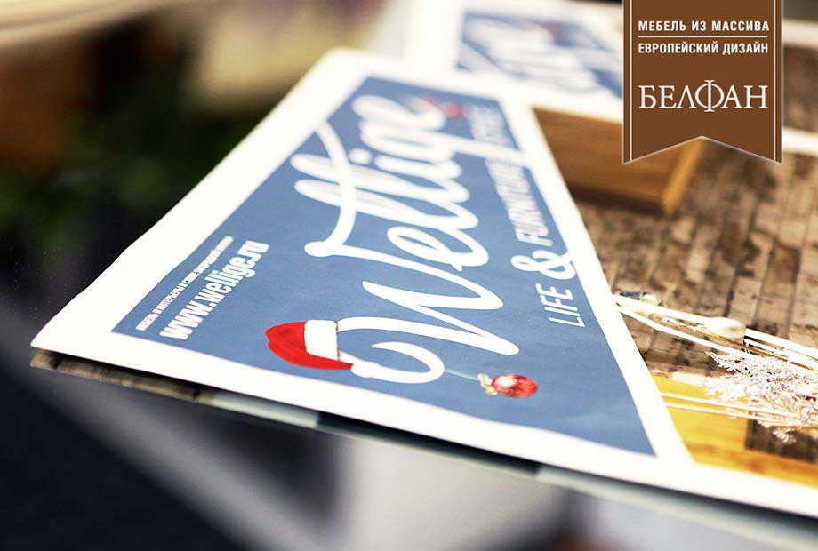 Промоакция - новая газета Wellige