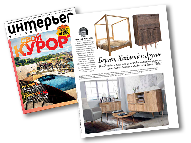 Коллекции Хайленд и Берген